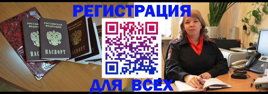 временная регистрация для всех в Александровске-Сахалинском